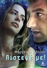 Paperback pistepse me / p?ste?? µe [Greek] Book