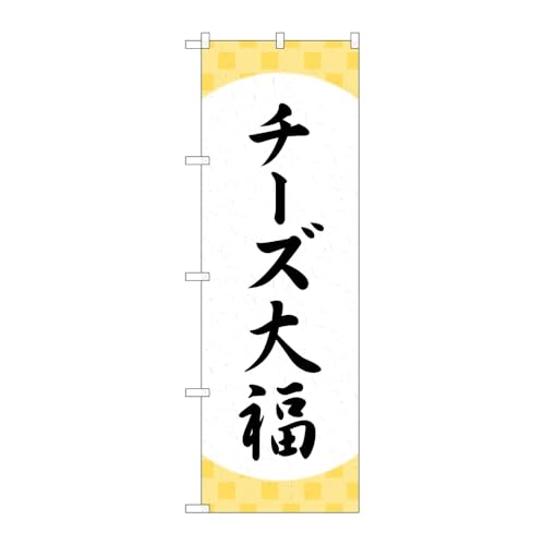 y3Zbgẑڂ艮H[ ̂ڂ 127235 `[Y啟iq W600×H1800mm OO ̑ ɐ 󒍐Yi