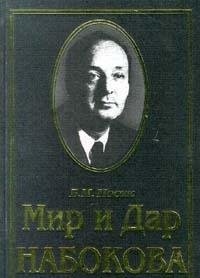 Amazon.com: Mir i Dar Nabokova: 9785881553715: Boris Nosik: Books