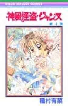 神風怪盗ジャンヌ　りぼん応募者　全員サービス　種村有菜 レア】りぼん 応募者全員 手帳 神風怪盗ジャンヌ 種村有菜