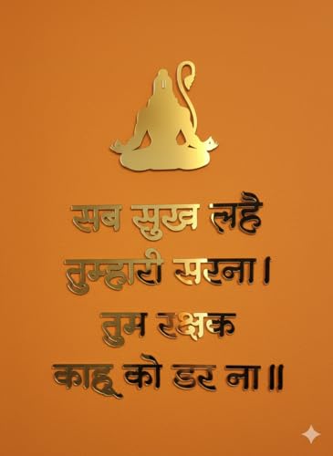 Image of Mantra Wall Decor, Golden Acrylic self-Adhesive Letters, Size 23 inch X 17 inch, for Pooja Mandir, Study Room, Office Premises, Living Room, Meditation & Yoga Room (Hanuman Chalisa Mantra)