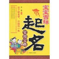 Practical baby named Lucky Collection(Chinese Edition) 7514500197 Book Cover