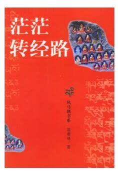 Mang mang zhuan jing lu (Feng ma qi shu xi)