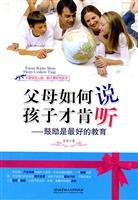 how parents said the children before they agree to listen to: encourage the best education(Chinese Edition)
