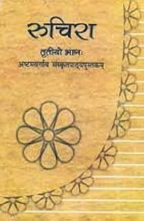 Ruchira - Sanskrit For Class - 8 - 851