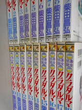 Amazon.co.jp: 斎女伝説 クラダルマ 全18巻揃いセット 柴田昌弘 : おもちゃ