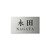 Amazon.co.jp: 丸三タカギ ネームプレート 彫り込み済表札 ドライ