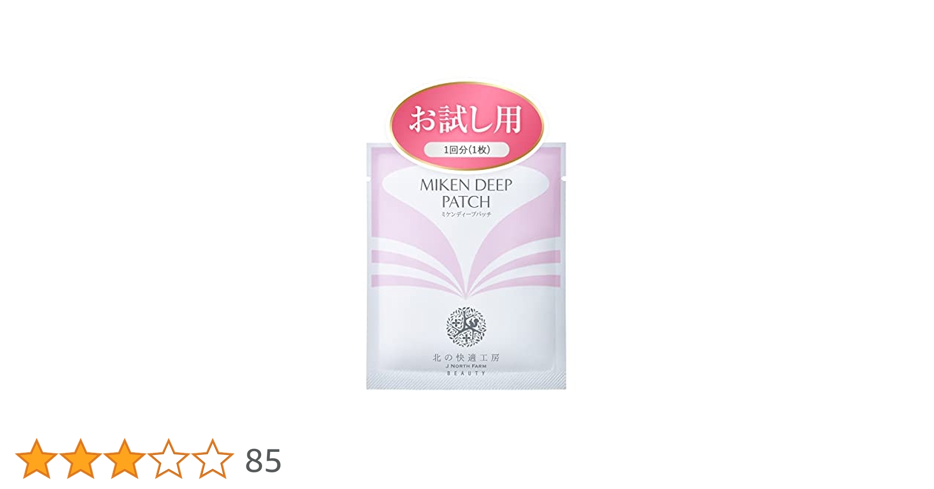 ミケンディープパッチ3箱と4袋 Amazon.co.jp: 『ヒアロディープパッチ』×『ミケンディープ
