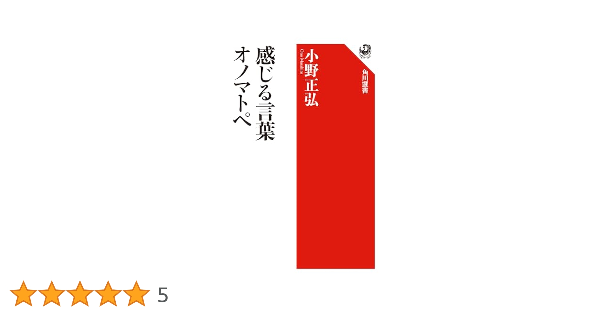 【絶版 入手困難】オノマトペを中心とした中日対照言語研究　　著者:吳川 絶版 入手困難】オノマトペを中心とした中日対照言語研究 著者