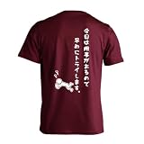 [アートワークスコウベ] ラグビー Tシャツ 半袖 練習着 ドライ 今日は用事があるので早めにトライします。 ユニセックス S バーガンディ