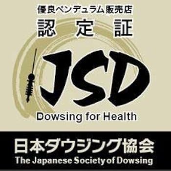 Amazon｜【JSD日本ダウジング協会認定正規品】スーパーイシス