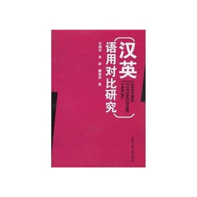 Chinese and English by comparison Research