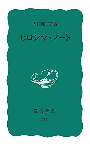 Hiroshima Notes (Iwanami Shoten) (1965) ISBN: 4... [Japanese] 4004150272 Book Cover