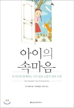 Paperback A childs inner heart (Korean Edition) [Korean] Book