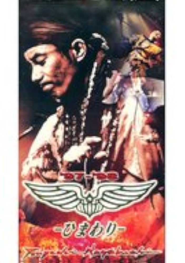 Amazon.co.jp: 長渕剛'97-'98～ひまわり～ [VHS] : 長渕剛, 長渕