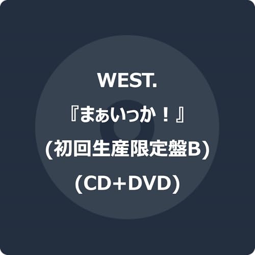 まぁいっか! (初回生産限定盤B) (CD+DVD)の商品画像
