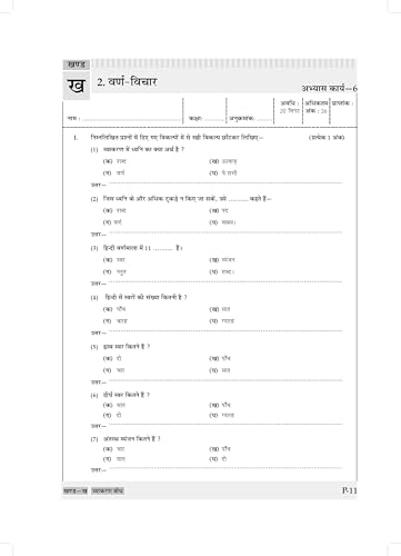 Image of Oswaal One For All Workbook Class 7 Hindi | NCERT & CBSE | Malhar | NCF Compliant | Competency-Based Assessment, Grammar Practice & Writing Skills