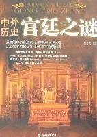 foreign court of history mystery