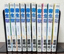 Amazon.co.jp: 寄生獣 全10巻 岩明均 : パソコン・周辺機器