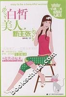 white beauty of new ideas 7538150935 Book Cover
