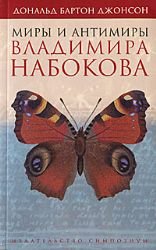 Paperback Miry i antimiry Vladimira Nabokova [Russian] Book