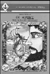 Paperback oi iroes tis archaias elladas [Greek] Book