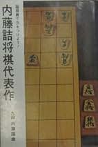 Amazon.co.jp: 内藤 國雄: 本