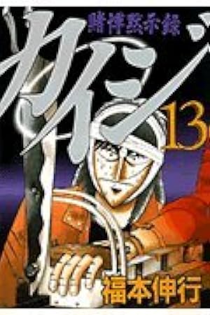 カイジシリーズ 計49冊セット〔R7 8/28〕 カイジシリーズ 計49冊セット〔R7 8/28〕 カイジ 4シリーズ 計49