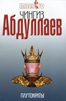 Plutokraty 5699298843 Book Cover
