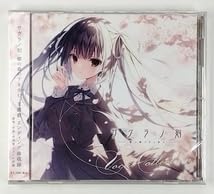 サクラノ詩　ヴォーカルレコード Amazon.co.jp: サクラノ刻 ヴォーカルCD C102 ボーカル サクラノ