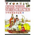 The total set of the Chinese story of resourcefulness (with CD-ROM in the next) (fine)(Chinese Edition) 7200054771 Book Cover