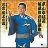 ���R�K�}��鑠�Q�ȓ��I�W(��)