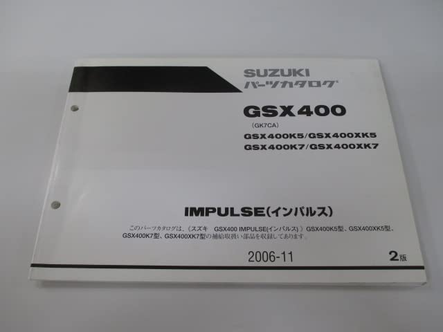 SUZUKI スズキ GSX400 SA&パーツリスト スズキ GSX400 インパルス400 パーツリスト 4版 正規 中古