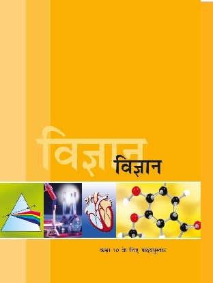 TRITICUM विज्ञान – कक्षा 10 हिंदी माध्यम | Science Textbook for Class 10 Students | Based on NCERT Curriculum | Comprehensive Science Guide in Hindi