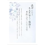 喪中はがき 10枚 切手付き官製ハガキ 印刷済み アルファプリントサービス公式〈MH105 白百合〉