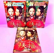 中国ドラマ　扶揺(フーヤオ)~伝説の皇后~ DVD全33巻セット 中国ドラマ 扶揺(フーヤオ)~伝説の皇后~ DVD全33巻セット Amazon.