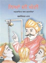 Paperback Nia Di Ghanti [Punjabi] Book