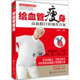 Paperback Give blood thin: high cholesterol daily recuperation program(Chinese Edition) [Chinese] Book