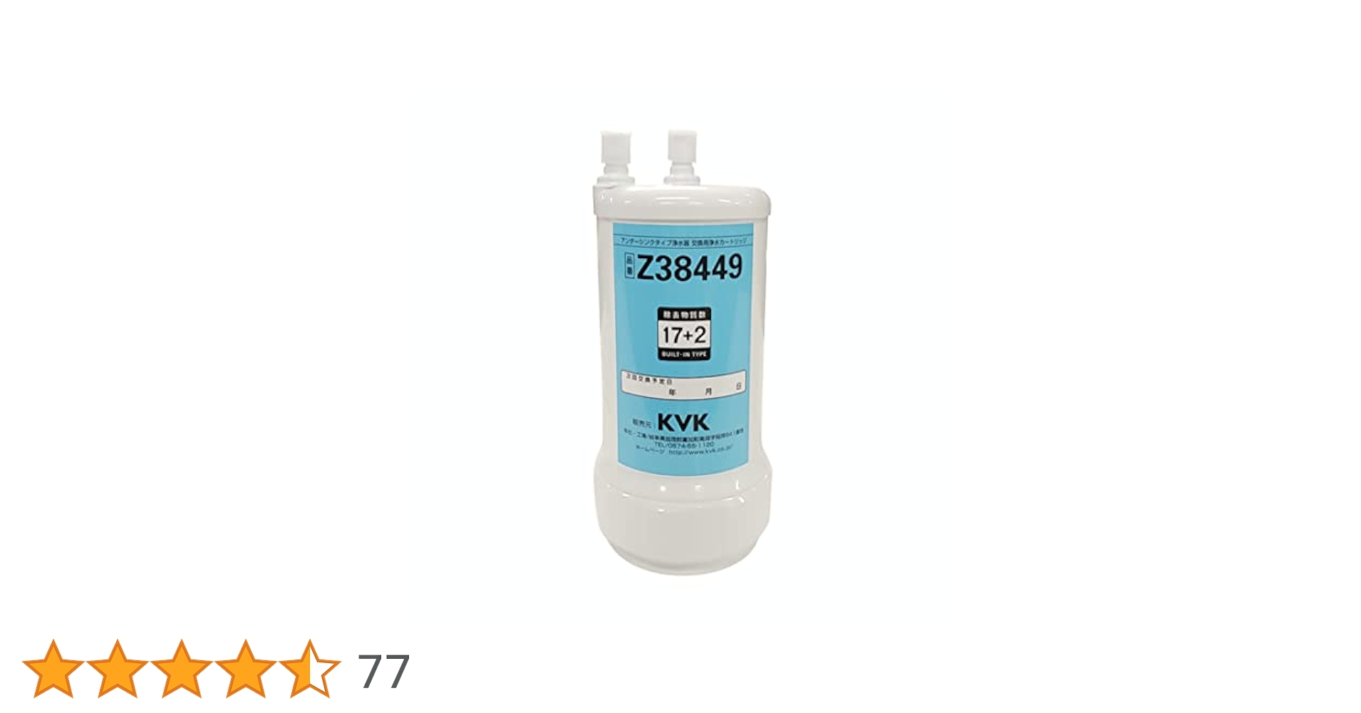 KVK 浄水器カートリッジ Z38449 2個セット 【2024年3月購入】 KVK 浄水器カートリッジ Z38449 2個セット 【2024年3月購入