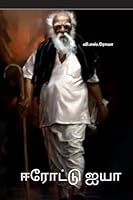 ??????? ???: ?????????? ???????? (Tamil Edition) 1637817606 Book Cover