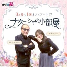 『ナターシャの小部屋』のカバーアート