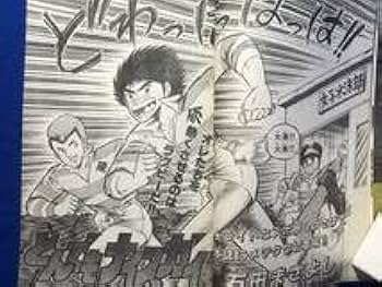 少年漫画 JSDF Amazon.co.jp: BP721イ△月刊少年キャプテン 1985年10月18日 た