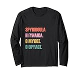 Funny First Name Designs in Greek for Women