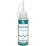 AZ(エーゼット) サビアウト 110g サビ落とし/錆落とし/サビ取り/さび取り/錆取り 900