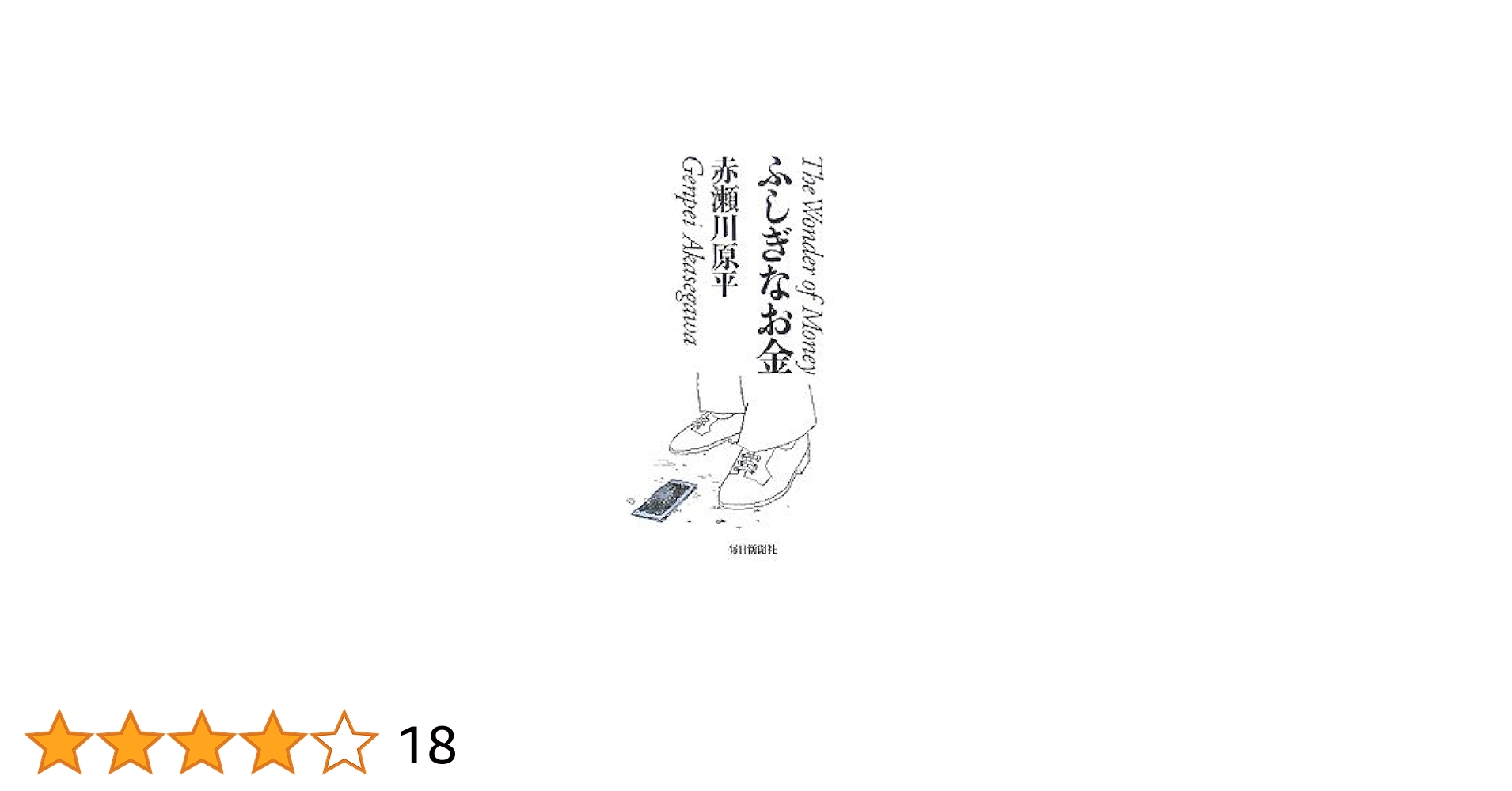 青い海•白い船　国際児童文学賞全集21 マシキン原作　袋一平訳　あかね書房 青い海•白い船 国際児童文学賞全集21 マシキン原作 袋一平訳
