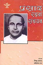 Prasad Rachna Sanchayan (HINDI)