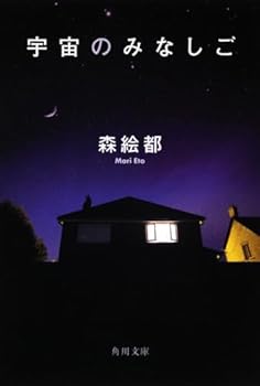 Paperback Bunko Orphans of the Sky (Kadokawa Bunko) (2010) ISBN: 4043941080 [Japanese Import] [Japanese] Book