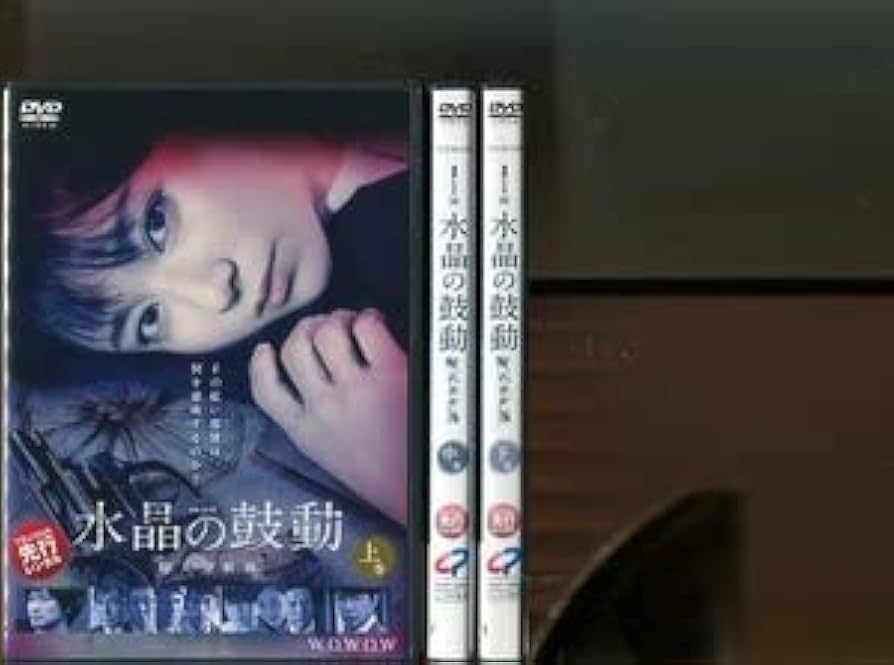 Amazon | 連続ドラマW 水晶の鼓動 殺人分析班全3巻セット DVD レンタル