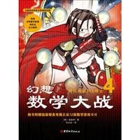 Amazon.com: Fantasy Math Wars (4) Go to hell X-Knight: 9787507421361 ...