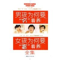 Paperback boy. why should the poor girl was raised why the rich keep the Complete Works 16(Chinese Edition) [Chinese] Book